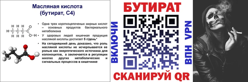 БУТИРАТ 1.4BDO  OMG ссылки  нарко площадка телеграм  Отрадное 