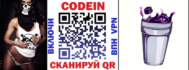 Codein напиток Lean (лин)  Отрадное 